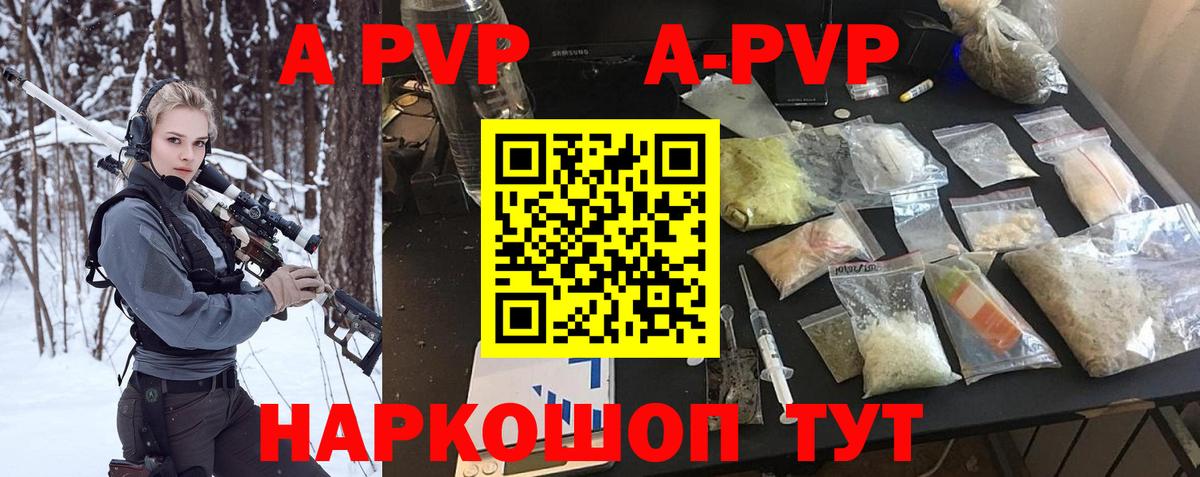 Alpha PVP кристаллы Горно-Алтайск