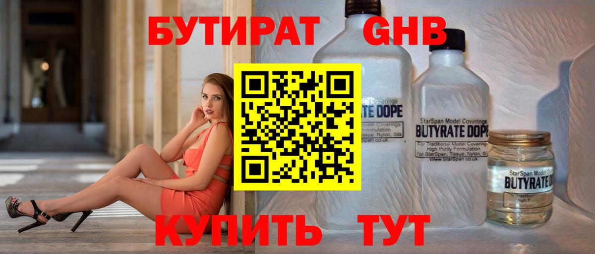 БУТИРАТ  Бутират бутик  Вход с VPN  Горно-Алтайск 