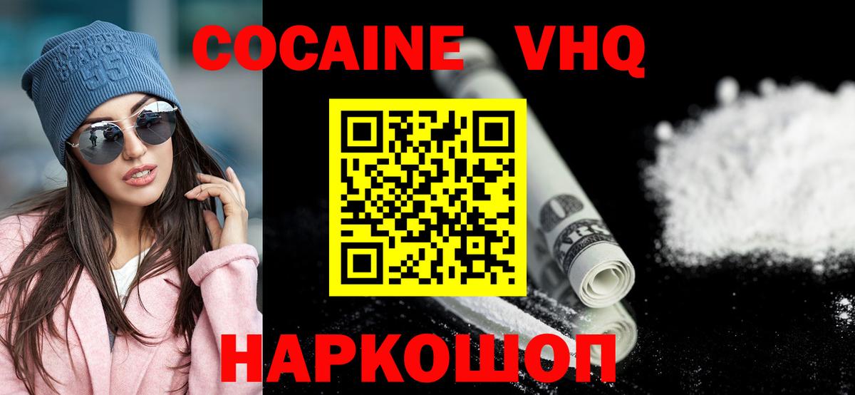 Горно-Алтайск  КОКАИН 98%  Кокаин Columbia  Вход с VPN 