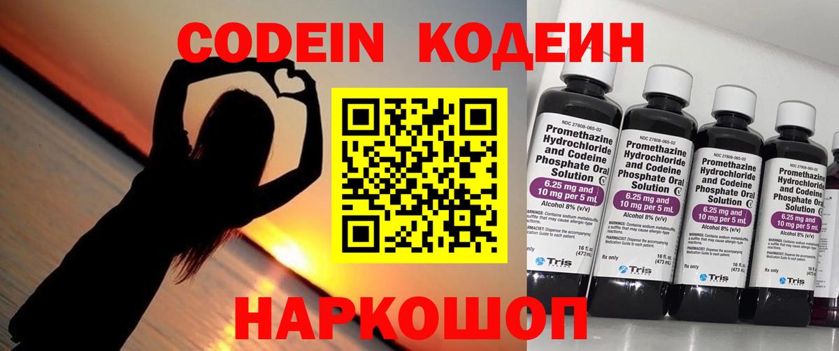 Горно-Алтайск  Кодеиновый сироп Lean напиток Lean (лин)  Вход с VPN  Кодеиновый сироп Lean Purple Drank 