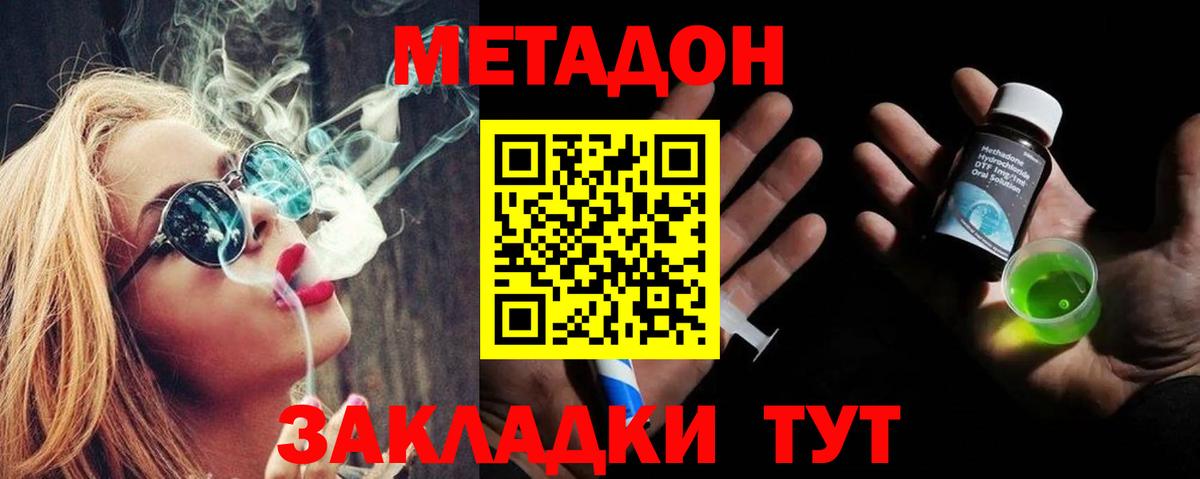 МЕТАДОН methadone Горно-Алтайск