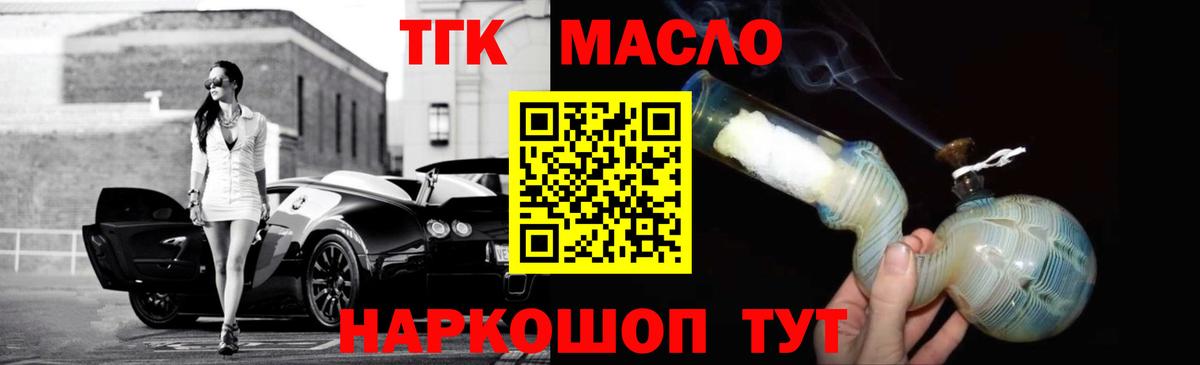 ТГК вейп  Вход с VPN  кракен сайт  Дистиллят ТГК концентрат  Горно-Алтайск 